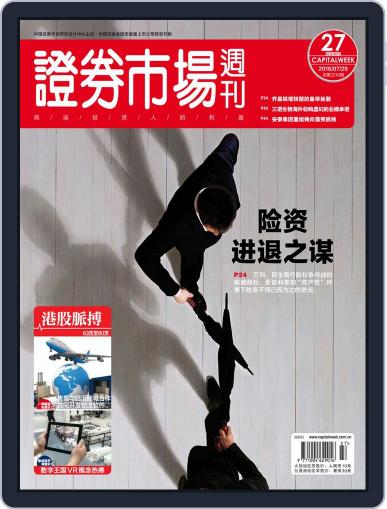 Capital Week 證券市場週刊 July 29th, 2016 Digital Back Issue Cover