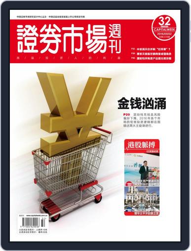 Capital Week 證券市場週刊 September 2nd, 2016 Digital Back Issue Cover