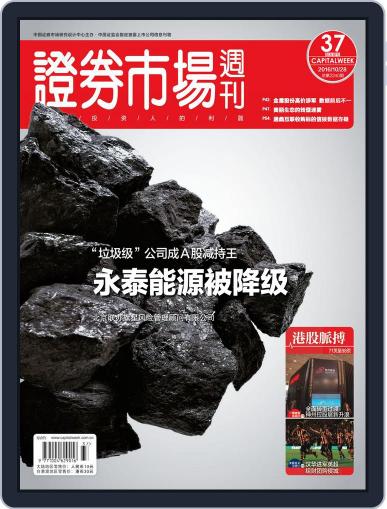 Capital Week 證券市場週刊 October 28th, 2016 Digital Back Issue Cover