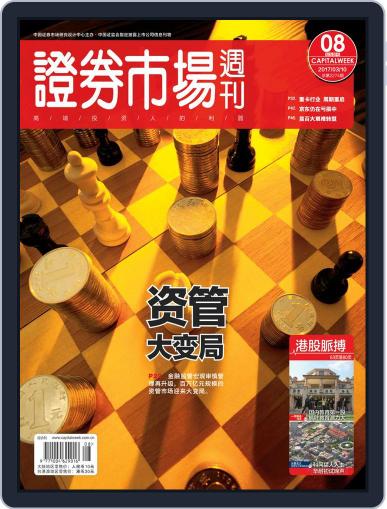 Capital Week 證券市場週刊 March 10th, 2017 Digital Back Issue Cover
