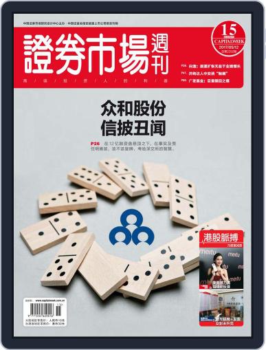 Capital Week 證券市場週刊 June 14th, 2017 Digital Back Issue Cover