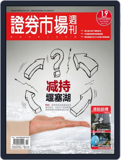 Capital Week 證券市場週刊 July 6th, 2017 Digital Back Issue Cover