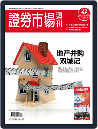 Capital Week 證券市場週刊 July 19th, 2017 Digital Back Issue Cover