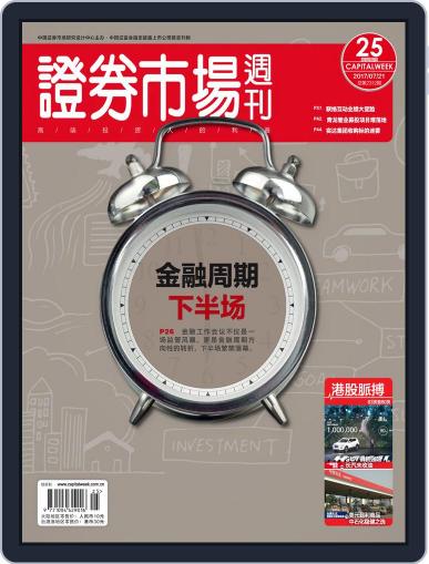 Capital Week 證券市場週刊 July 20th, 2017 Digital Back Issue Cover