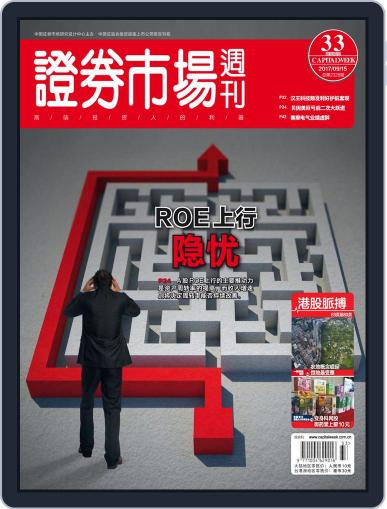 Capital Week 證券市場週刊 September 15th, 2017 Digital Back Issue Cover