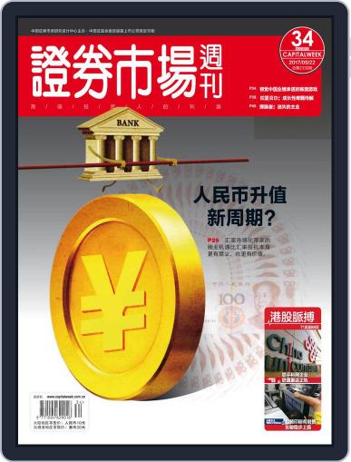 Capital Week 證券市場週刊 September 22nd, 2017 Digital Back Issue Cover