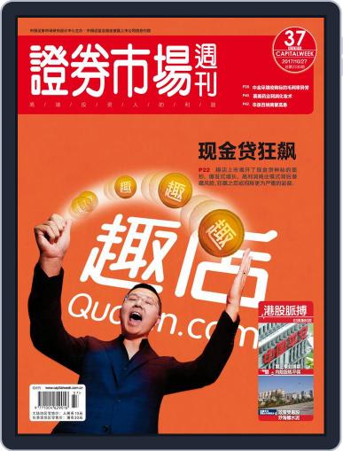 Capital Week 證券市場週刊 October 27th, 2017 Digital Back Issue Cover