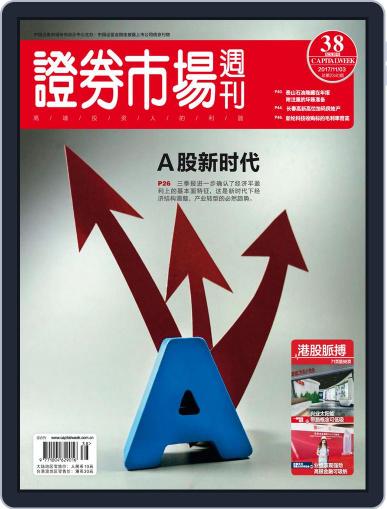 Capital Week 證券市場週刊 November 3rd, 2017 Digital Back Issue Cover