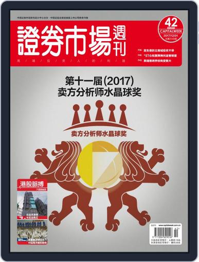 Capital Week 證券市場週刊 December 1st, 2017 Digital Back Issue Cover
