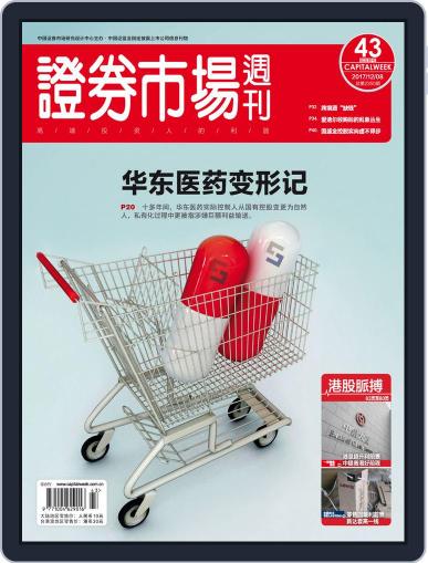 Capital Week 證券市場週刊 December 11th, 2017 Digital Back Issue Cover
