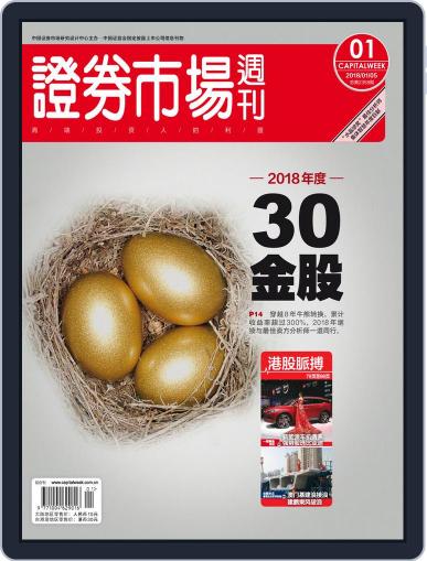 Capital Week 證券市場週刊 January 5th, 2018 Digital Back Issue Cover