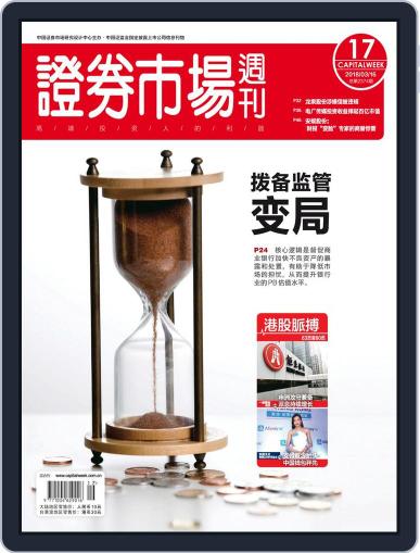 Capital Week 證券市場週刊 March 16th, 2018 Digital Back Issue Cover