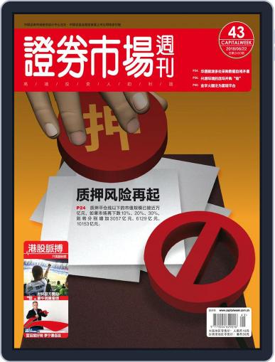 Capital Week 證券市場週刊 June 25th, 2018 Digital Back Issue Cover