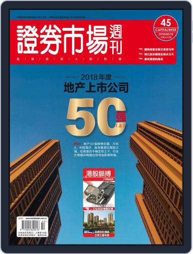 Capital Week 證券市場週刊 June 29th, 2018 Digital Back Issue Cover