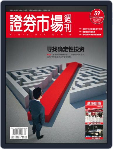 Capital Week 證券市場週刊 August 20th, 2018 Digital Back Issue Cover