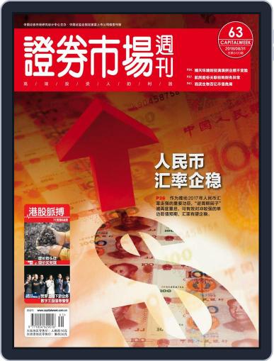 Capital Week 證券市場週刊 August 31st, 2018 Digital Back Issue Cover