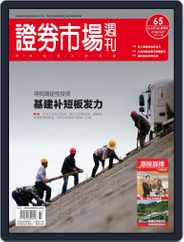 Capital Week 證券市場週刊 (Digital) Subscription                    September 10th, 2018 Issue