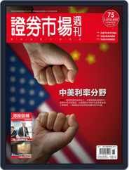 Capital Week 證券市場週刊 (Digital) Subscription                    October 19th, 2018 Issue