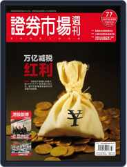 Capital Week 證券市場週刊 (Digital) Subscription                    October 26th, 2018 Issue