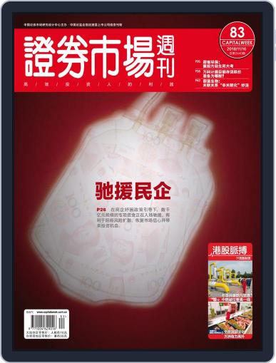 Capital Week 證券市場週刊 November 16th, 2018 Digital Back Issue Cover