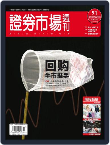 Capital Week 證券市場週刊 December 14th, 2018 Digital Back Issue Cover