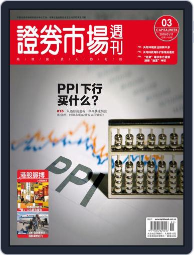 Capital Week 證券市場週刊 January 11th, 2019 Digital Back Issue Cover