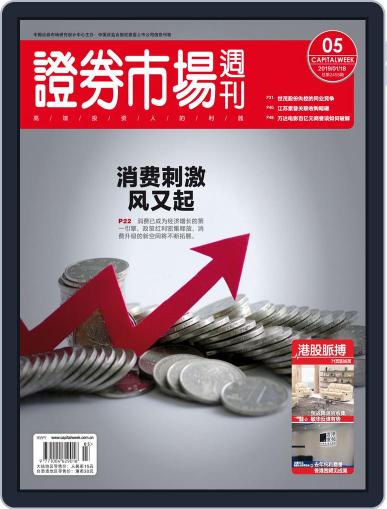 Capital Week 證券市場週刊 January 18th, 2019 Digital Back Issue Cover