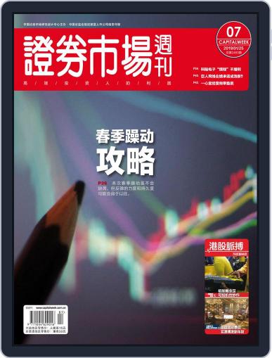 Capital Week 證券市場週刊 January 25th, 2019 Digital Back Issue Cover