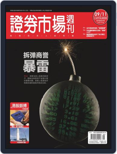 Capital Week 證券市場週刊 February 15th, 2019 Digital Back Issue Cover