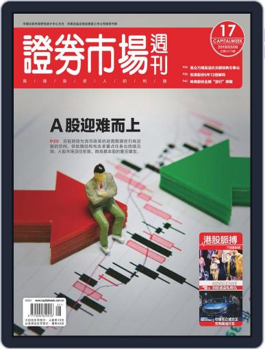 Capital Week 證券市場週刊 March 8th, 2019 Digital Back Issue Cover