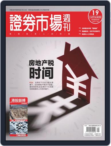 Capital Week 證券市場週刊 March 15th, 2019 Digital Back Issue Cover