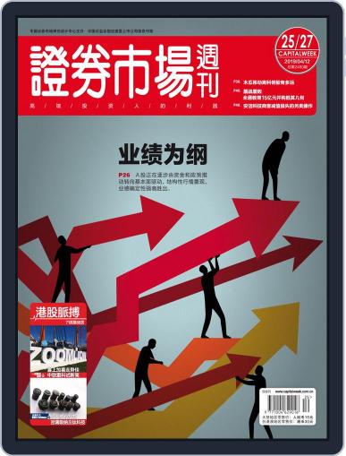 Capital Week 證券市場週刊 April 12th, 2019 Digital Back Issue Cover