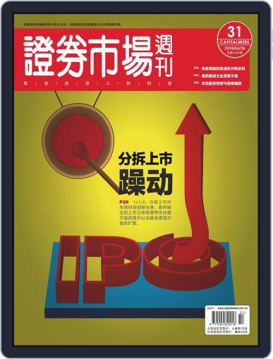 Capital Week 證券市場週刊 April 26th, 2019 Digital Back Issue Cover
