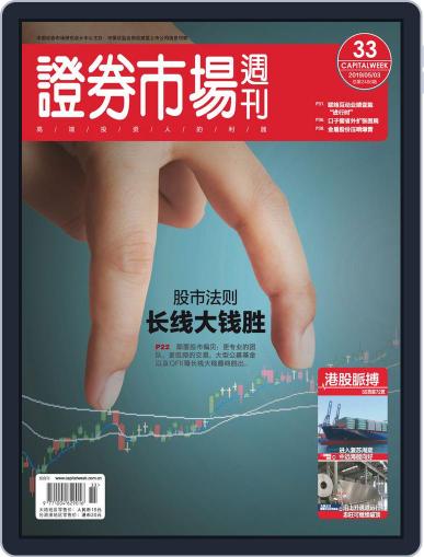 Capital Week 證券市場週刊 May 3rd, 2019 Digital Back Issue Cover