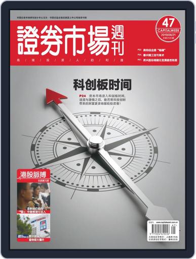 Capital Week 證券市場週刊 June 21st, 2019 Digital Back Issue Cover