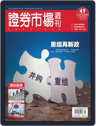 Capital Week 證券市場週刊 June 28th, 2019 Digital Back Issue Cover