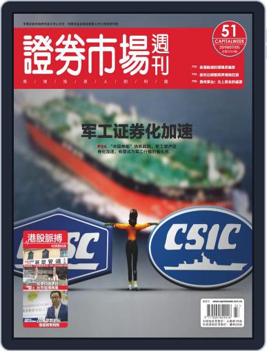 Capital Week 證券市場週刊 July 5th, 2019 Digital Back Issue Cover