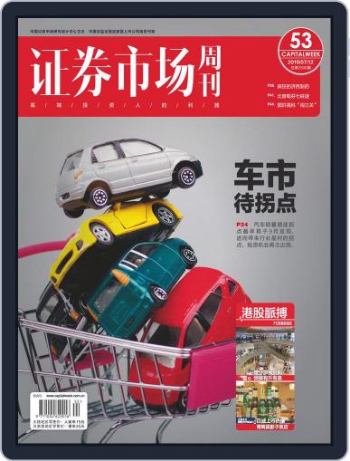 Capital Week 證券市場週刊 July 12th, 2019 Digital Back Issue Cover