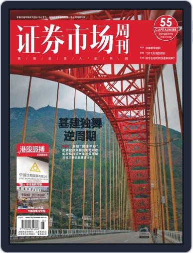 Capital Week 證券市場週刊 July 19th, 2019 Digital Back Issue Cover