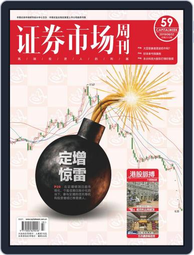 Capital Week 證券市場週刊 August 2nd, 2019 Digital Back Issue Cover