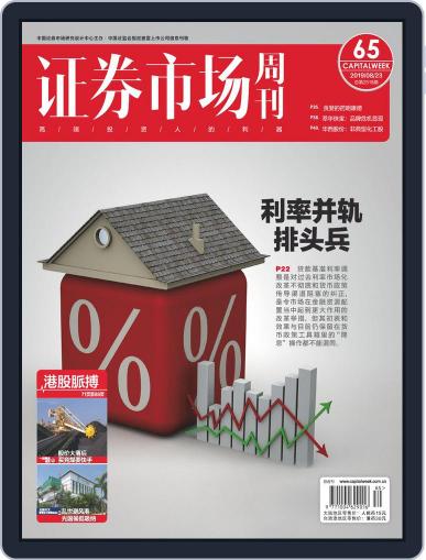 Capital Week 證券市場週刊 August 23rd, 2019 Digital Back Issue Cover
