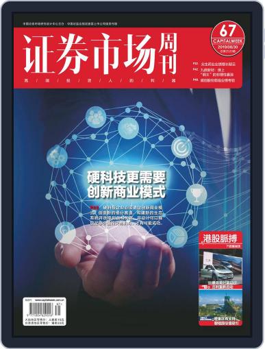 Capital Week 證券市場週刊 August 30th, 2019 Digital Back Issue Cover