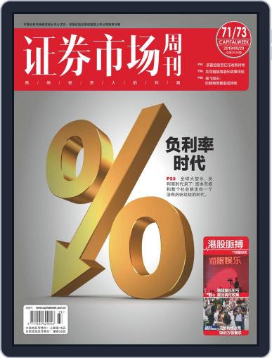 Capital Week 證券市場週刊 September 23rd, 2019 Digital Back Issue Cover