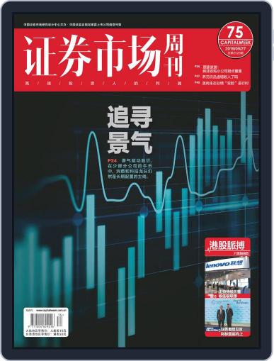 Capital Week 證券市場週刊 September 27th, 2019 Digital Back Issue Cover