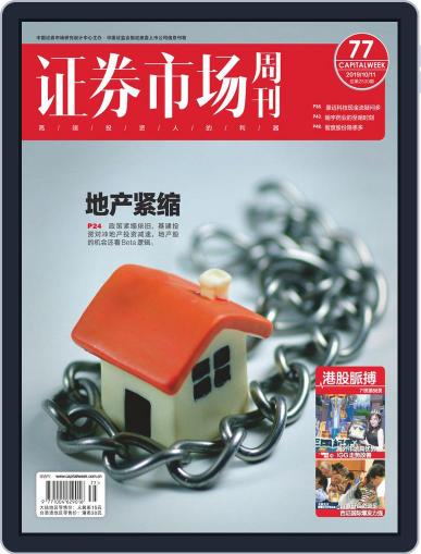 Capital Week 證券市場週刊 October 14th, 2019 Digital Back Issue Cover