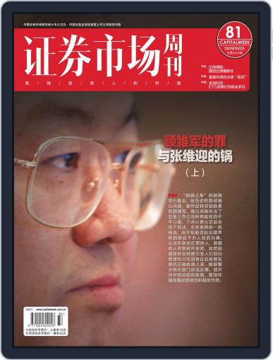 Capital Week 證券市場週刊 October 25th, 2019 Digital Back Issue Cover