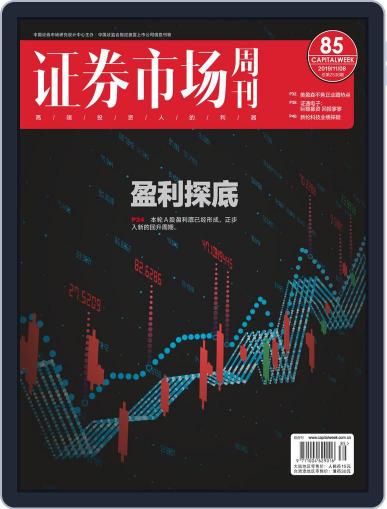 Capital Week 證券市場週刊 November 8th, 2019 Digital Back Issue Cover