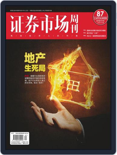 Capital Week 證券市場週刊 November 18th, 2019 Digital Back Issue Cover