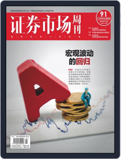 Capital Week 證券市場週刊 November 29th, 2019 Digital Back Issue Cover
