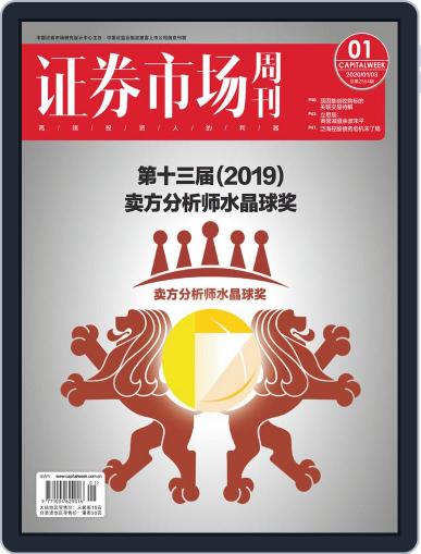 Capital Week 證券市場週刊 January 3rd, 2020 Digital Back Issue Cover